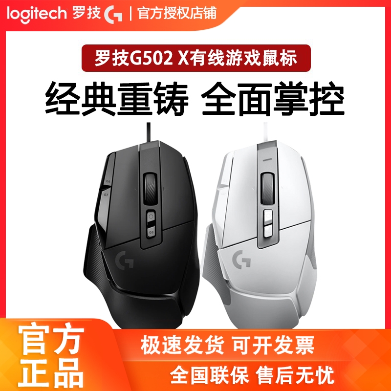 罗技G502X有线版游戏鼠标