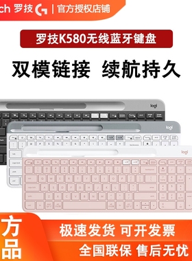 罗技K580无线蓝牙键盘平板笔记本手机电脑办公轻薄便携拆包可保