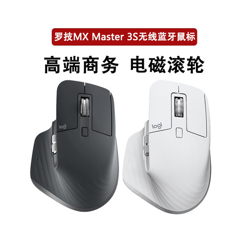 罗技MXMaster3S无线蓝牙鼠标