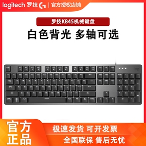 罗技K835/K845键盘有线机械背光游戏办公打字USB电竞吃鸡拆包可保