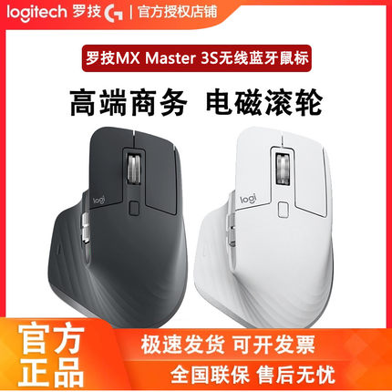 拆包可保罗技MX Master 3S无线蓝牙鼠标静音游戏mac电脑跨屏办公