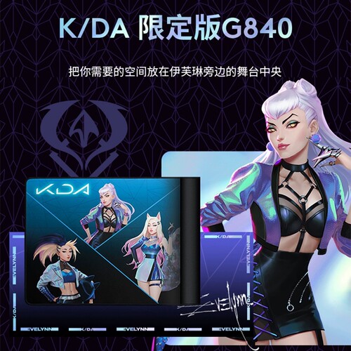 罗技G840 KDA XL鼠标垫桌垫kda联名款阿卡丽卡莎阿狸伊芙琳桌垫