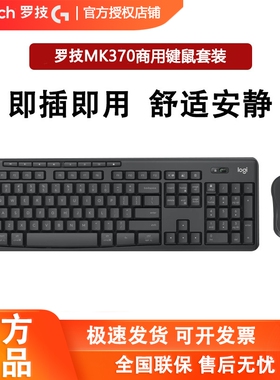 罗技MK370无线商用键鼠套装办公便携家用台式笔记本电脑键盘鼠标