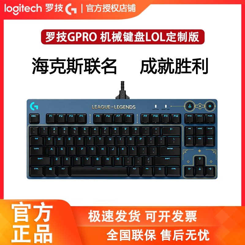 罗技GPRO键盘海克斯科技电竞有线RGB背光机械键盘键线分离87