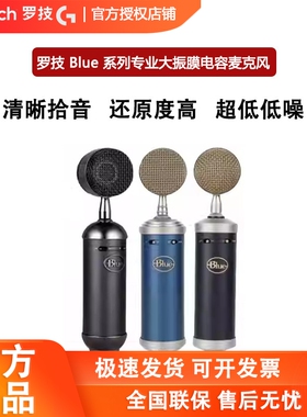 罗技Blue BabyBottle SL小奶瓶 Spark SL  火花电容话筒麦克风