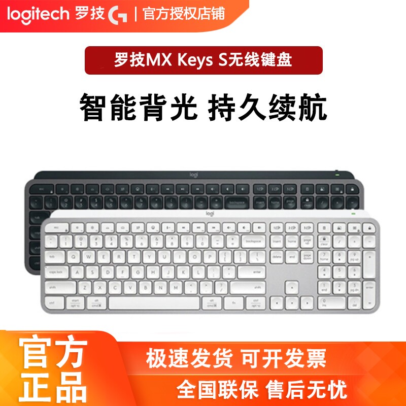 罗技MX Keys S无线蓝牙键盘可充电智能背光商务办公台式笔记本