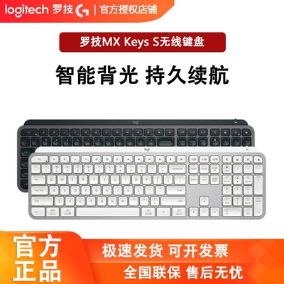 罗技MXKeysS无线蓝牙键盘