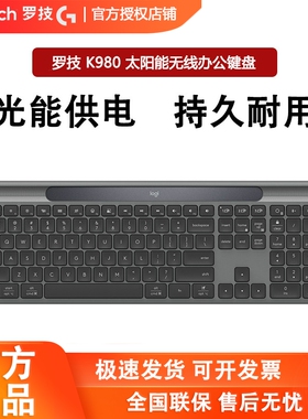 罗技K980太阳能键盘光能充电耐用无线蓝牙笔记本电脑办公便携AI键