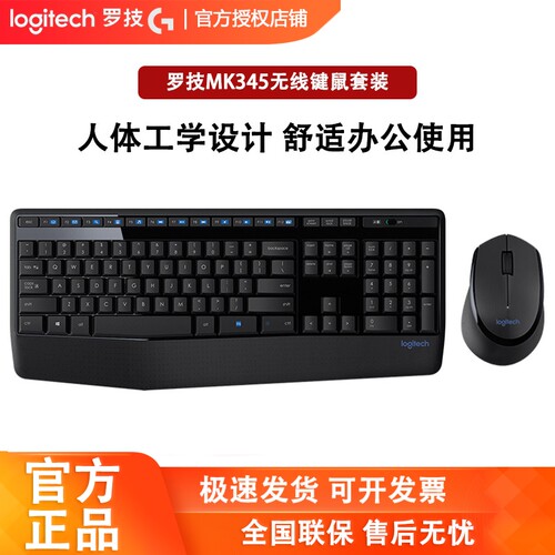 罗技MK345/MK3456P无线键鼠套装