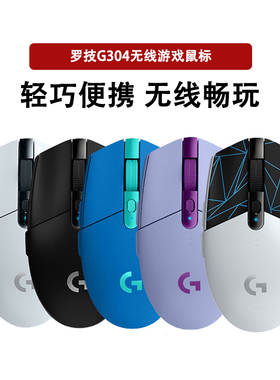 罗技G304无线鼠标游戏办公台式笔记本可编程CSGO吃鸡LOL拆包可保