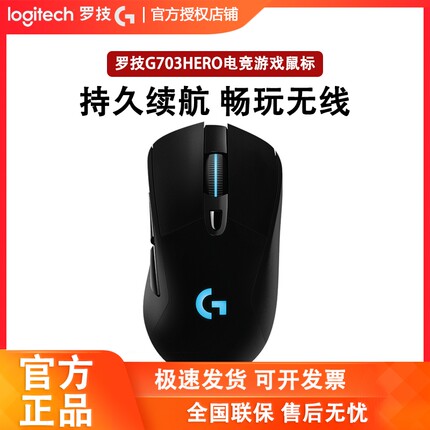 正品罗技G703 HERO有线无线双模游戏鼠标电竞鼠标无线充电吃鸡宏