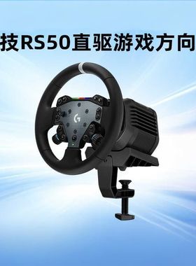 罗技RS50游戏方向盘直驱振动赛车模拟器电脑方向盘PS4/PS5/PC