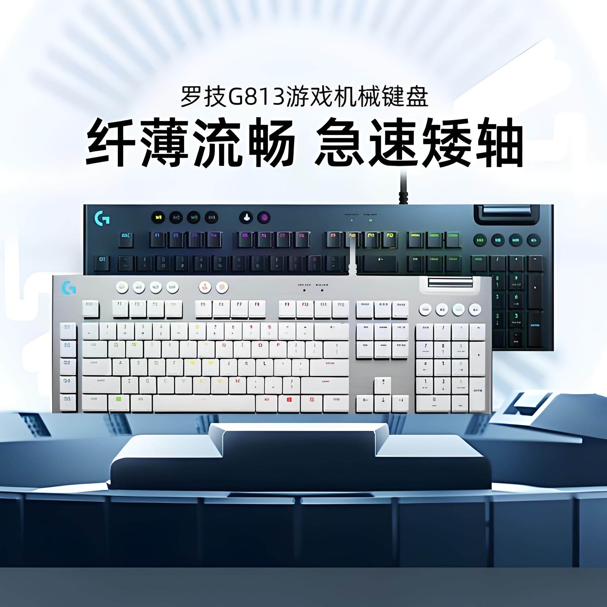 罗技G813有线游戏机械键盘可编程电竞csgo台式电脑笔记本茶青红轴