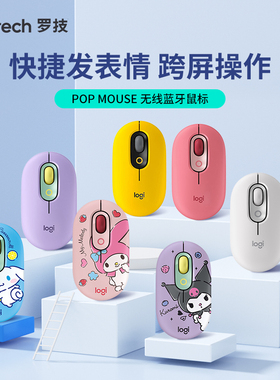 罗技 POP Mouse 无线蓝牙鼠标轻音笔记本办公通用跨屏语音翻译