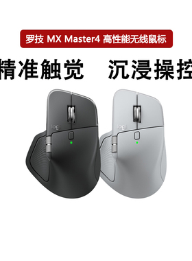 罗技MX Master 4无线蓝牙鼠标双模办公商务高效通用充电式便携