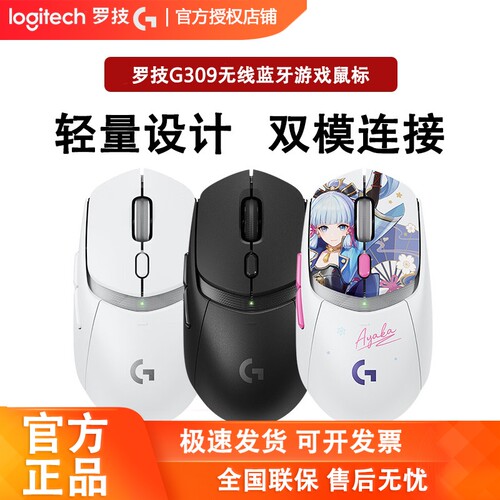 罗技G309无线鼠标蓝牙双模连接
