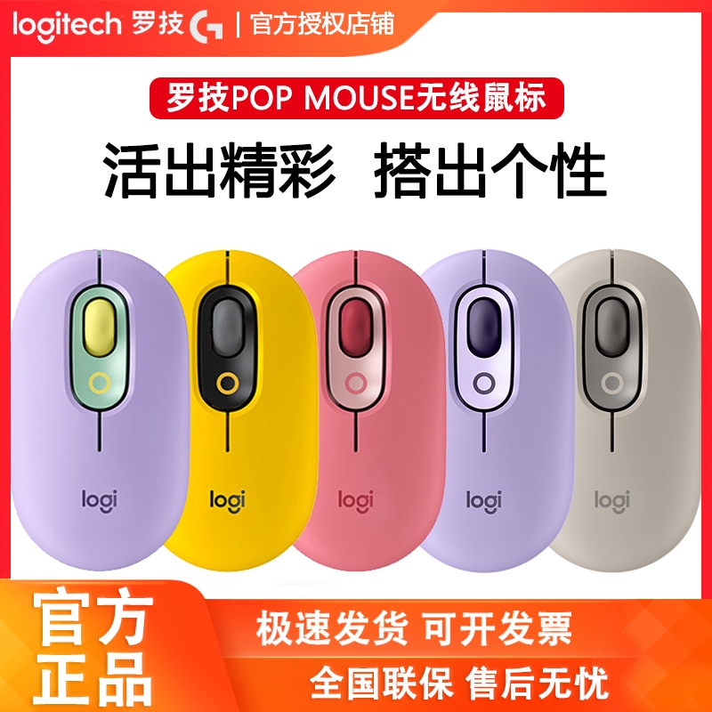 罗技POPMOUSE无线蓝牙鼠标