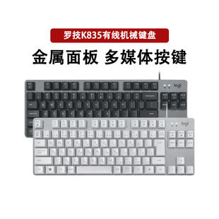 罗技K835有线TKL机械键盘84键TTC青红茶轴黑白色键帽游戏拆包可保