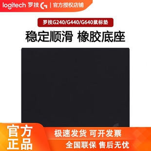 罗技g240布面软垫G440硬质胶垫G640 G740大号鼠标垫电竞游戏拆封
