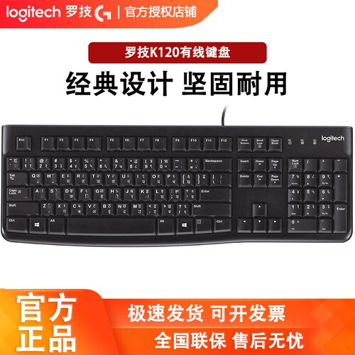 罗技k120台式机舒适耐用有线键盘