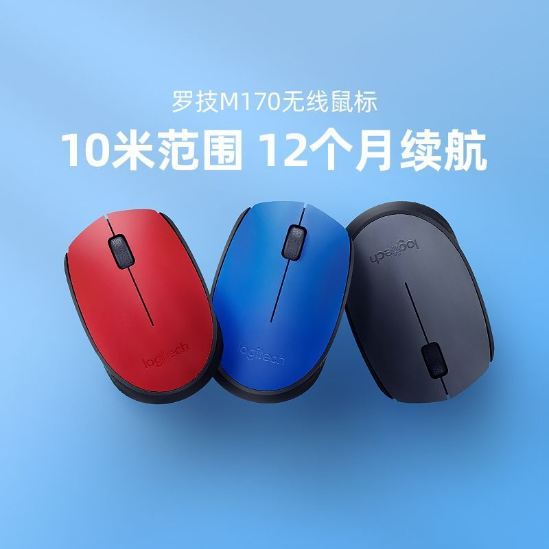 罗技M170/M171/M172无线鼠标游戏办公台式机电脑便携舒适防滑鼠标