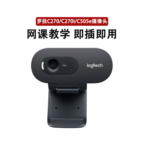 罗技人脸识别摄像头免驱即插即用