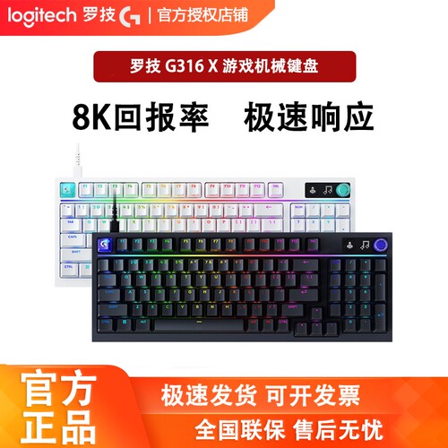 罗技G316X8K客制化游戏键盘