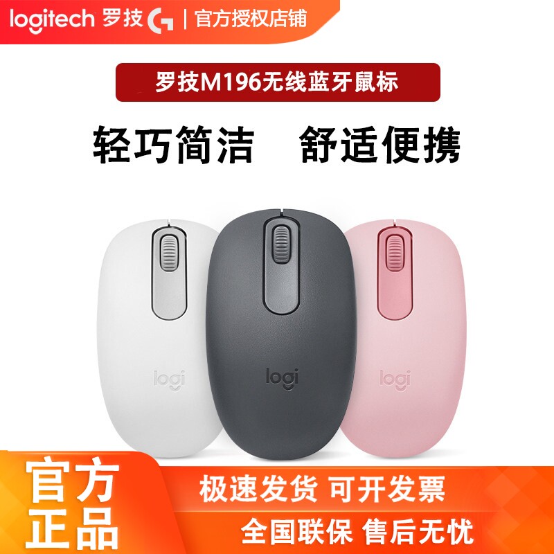 罗技M196无线鼠标蓝牙连接家用办公小巧便携电脑笔记本mac直连