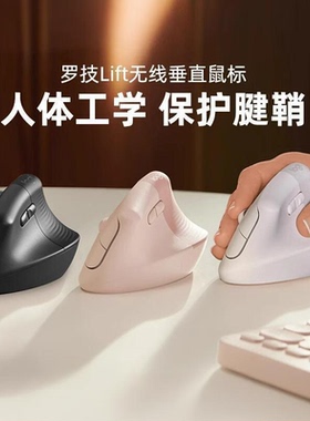 罗技Lift人体工学垂直鼠标无线蓝牙双模静音女生笔记本办公粉色