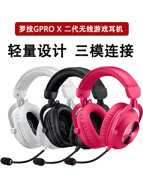 罗技GPROX2二代无线头戴式耳机电竞游戏三模7.1环绕gpx2打瓦拆包