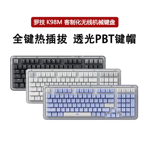 罗技K98M/S无线客制化机械键盘