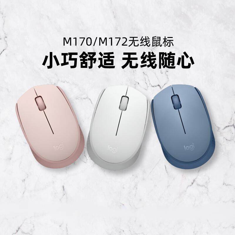 罗技M170/M172无线鼠标USB电脑家用办公游戏小巧便携M171迷你时尚