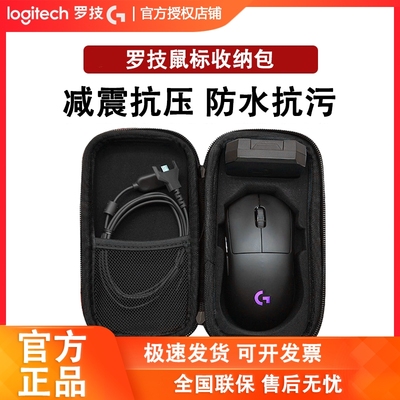 罗技gpw2鼠标包二代1代3代4四代