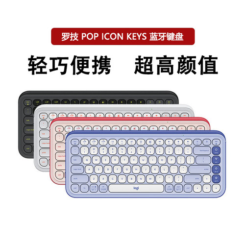 罗技POPICONKEYS蓝牙键盘便携