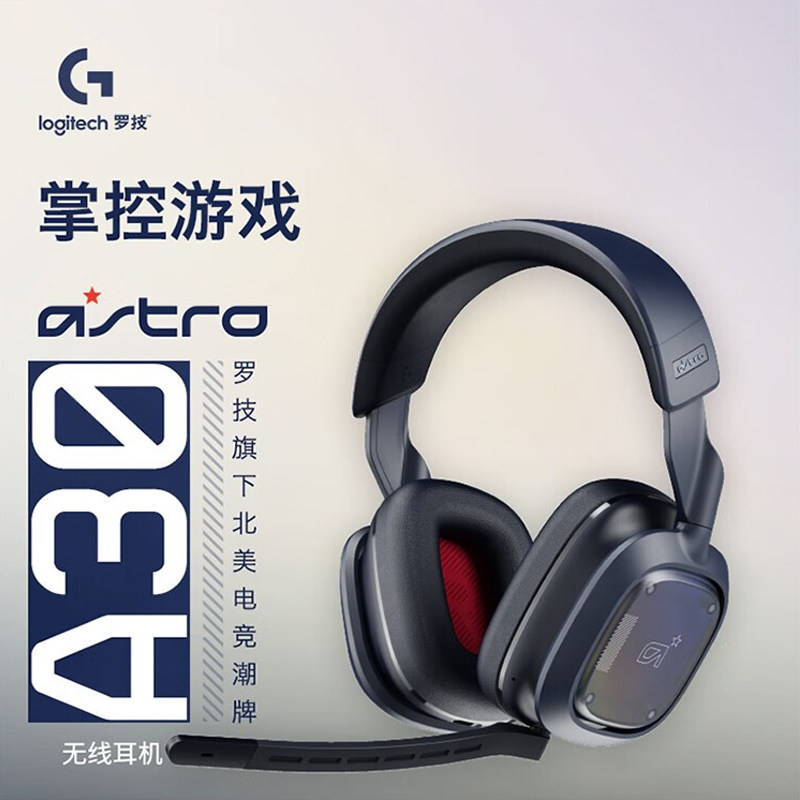 罗技ASTRO A30 无线游戏电竞耳机三模连接耳麦可拆卸佩戴舒适A20,电脑硬件/显示器/电脑周边,电脑耳机/耳麦,淘宝优惠券,粉丝福利购,淘宝优惠卷