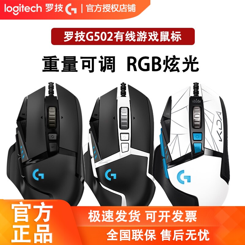 罗技G502HERO/SE/KDA有线游戏鼠标DIY配重RGB灯