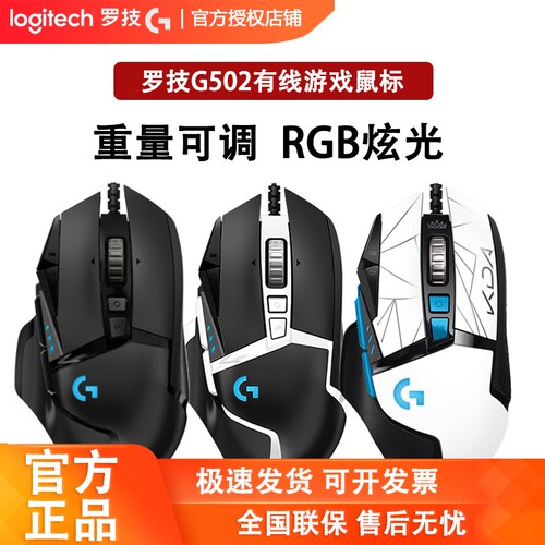 罗技G502hero有线游戏鼠标
