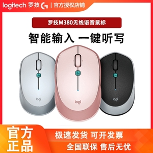 罗技M380智能语音无线鼠标VOICE声控打字快速捕捉翻译多国
