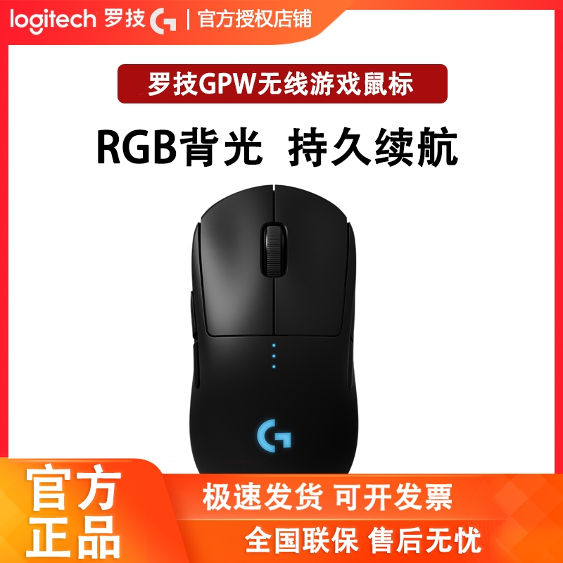 罗技gpw狗屁王1代游戏无线鼠标