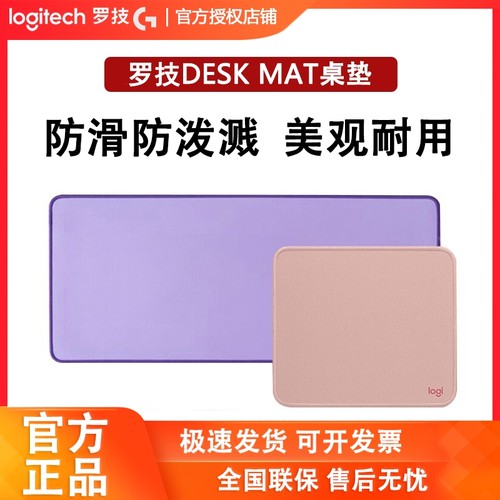 罗技DESKMAT桌垫加厚防泼溅