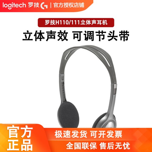 H110H111H340网络耳机