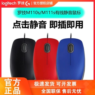 罗技M110 机电脑商务办公家用 M111有线鼠标静音USB接口笔记本台式