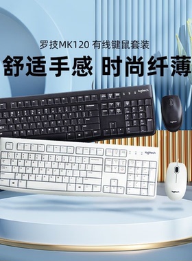 罗技 MK120 有线键鼠套装白色笔记本台式电脑女生办公专用 MK200