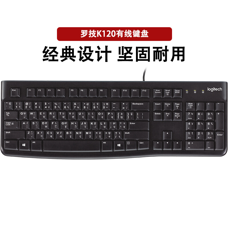 罗技K120有线键盘外接USB笔记本电脑台式机家用104键坚固舒适拆封