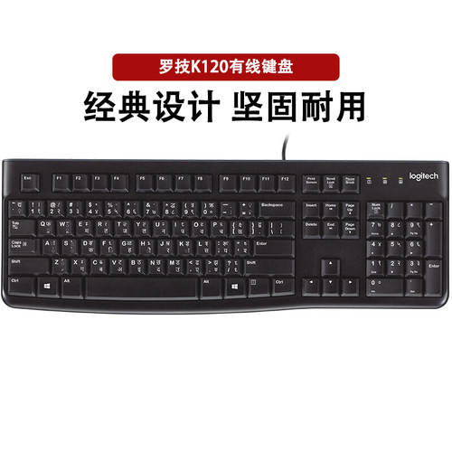 罗技k120台式机舒适耐用有线键盘