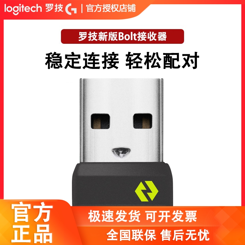 罗技新款Blot无线USB接收器