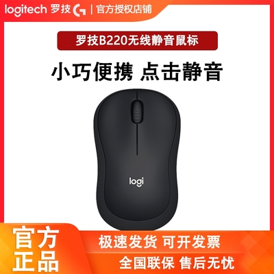 罗技B220无线静音鼠标