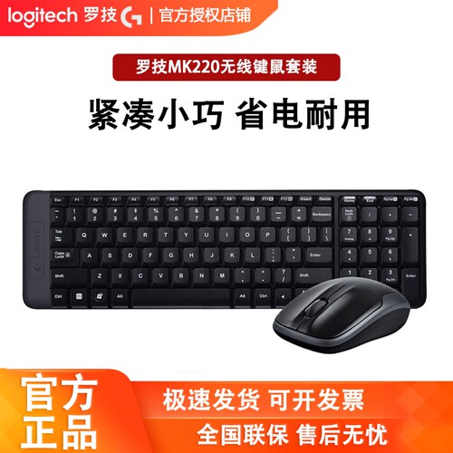 罗技mk220无线鼠标键盘电脑