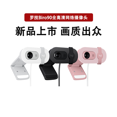 罗技Brio90全高清摄像头