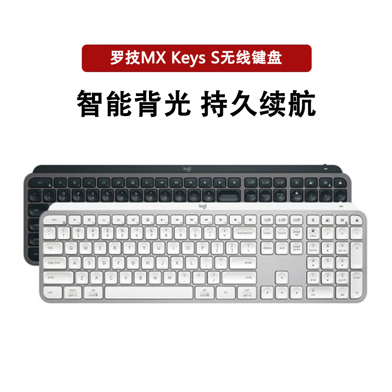 罗技MXKeysS无线蓝牙键盘